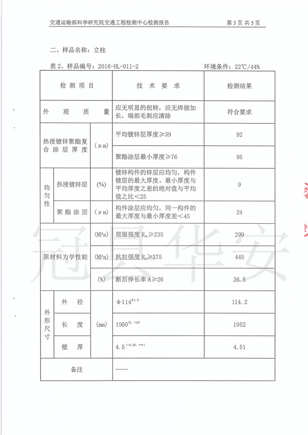 噴塑波形護(hù)欄檢測(cè)報(bào)告